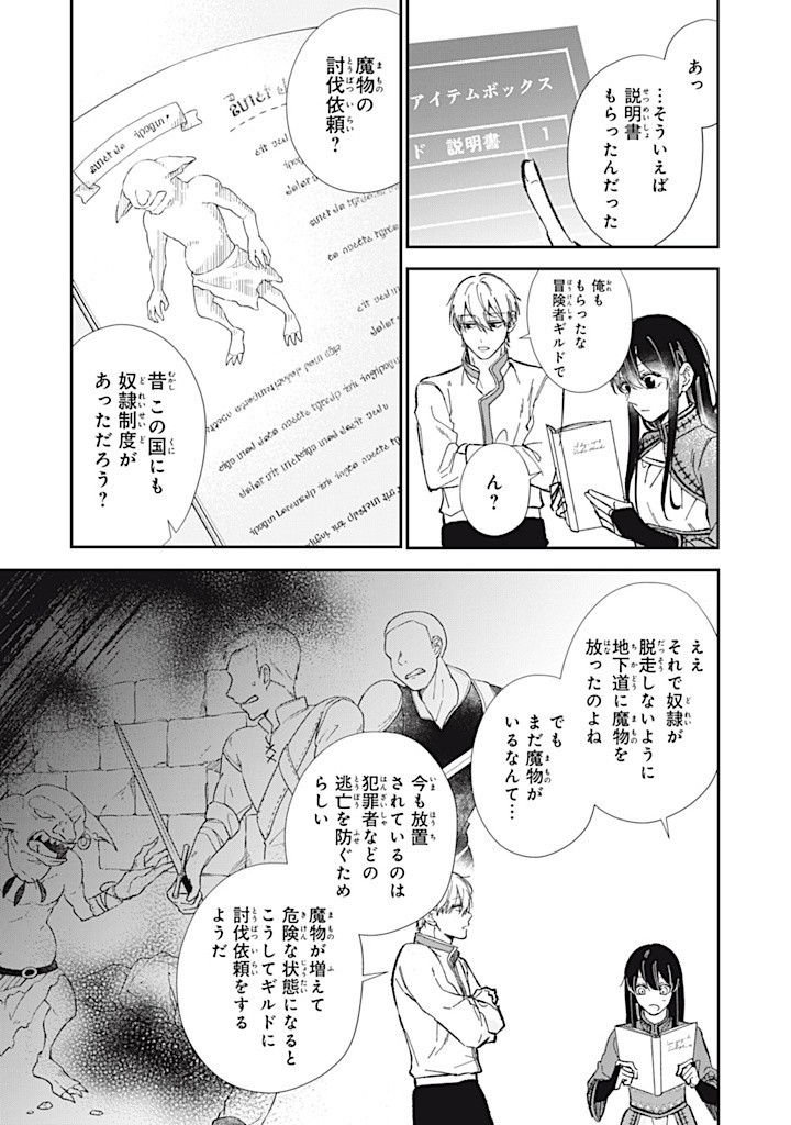 Konyaku Hakisareta no de, Suki ni suru Koto ni Shita. - Chapter 8.4 - Page 2